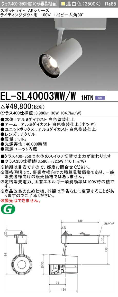 三菱 [インボイス領収書対応] 三菱 EL-SL40003WW/W 1HTNの通販は 8,195円