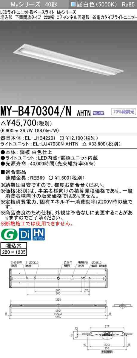 三菱 [インボイス領収書対応] 三菱 MY-B470304/N AHTNの通販は