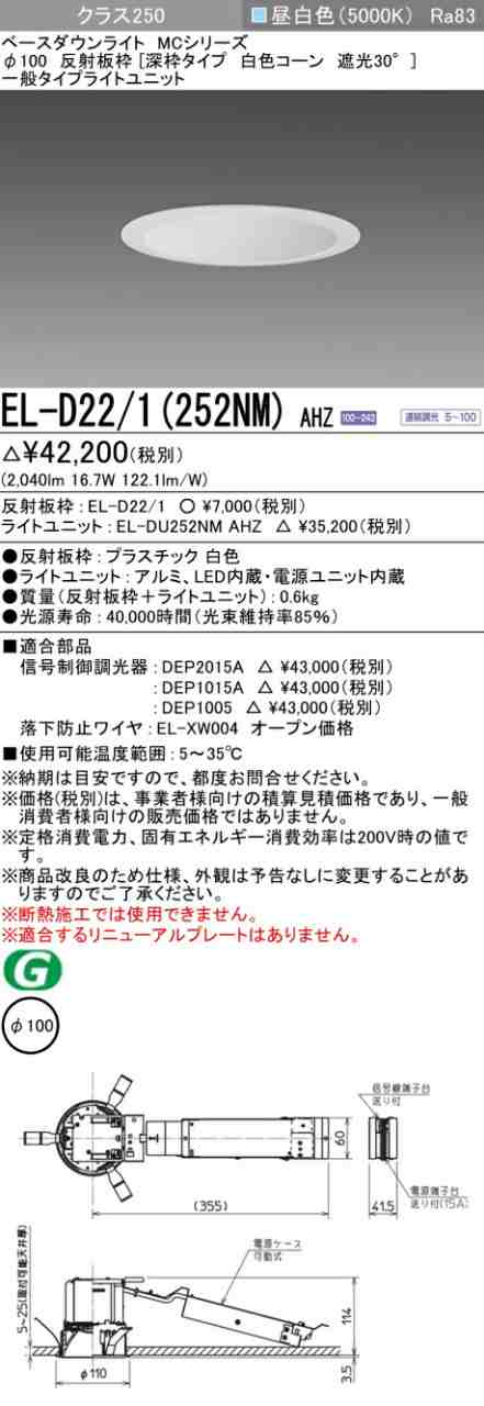 三菱 [インボイス領収書対応] 三菱 EL-D22/1(252NM) AHZの通販は