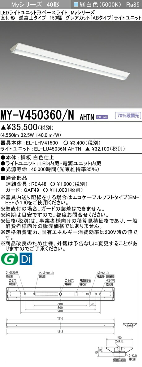 三菱 [インボイス領収書対応] 三菱 MY-V450360/N AHTNの通販は