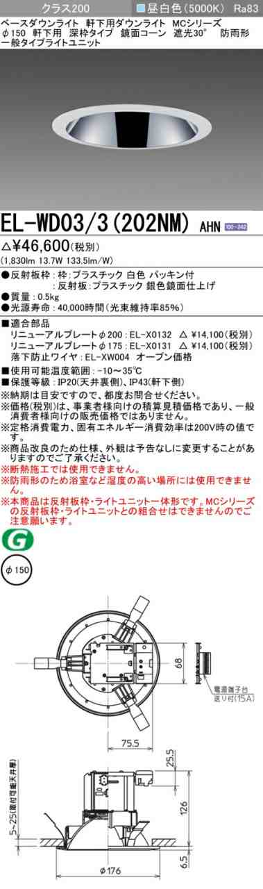 三菱 [インボイス領収書対応] 三菱 EL-WD03/3(202NM) AHN
