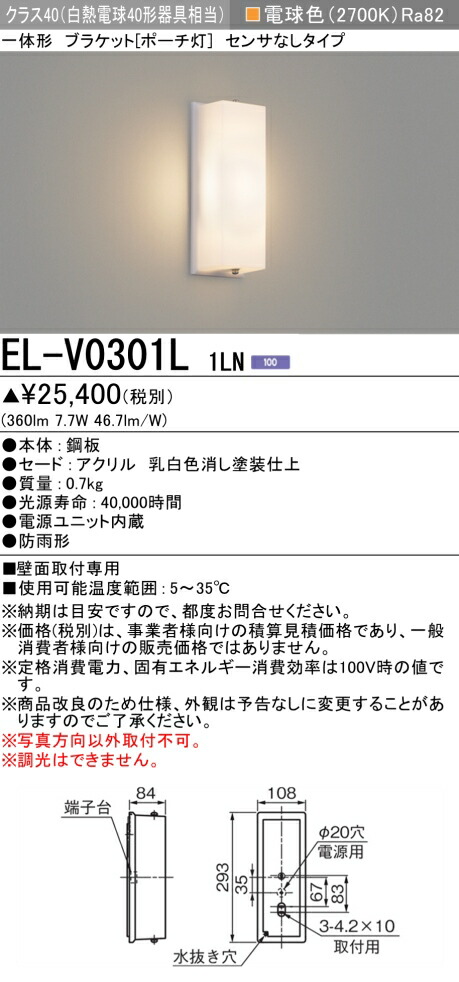 三菱 [インボイス領収書対応] 三菱 EL-V0301L 1LNの通販は