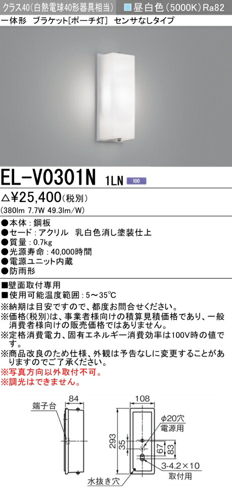 三菱 [インボイス領収書対応] 三菱 EL-V0301N 1LNの通販は