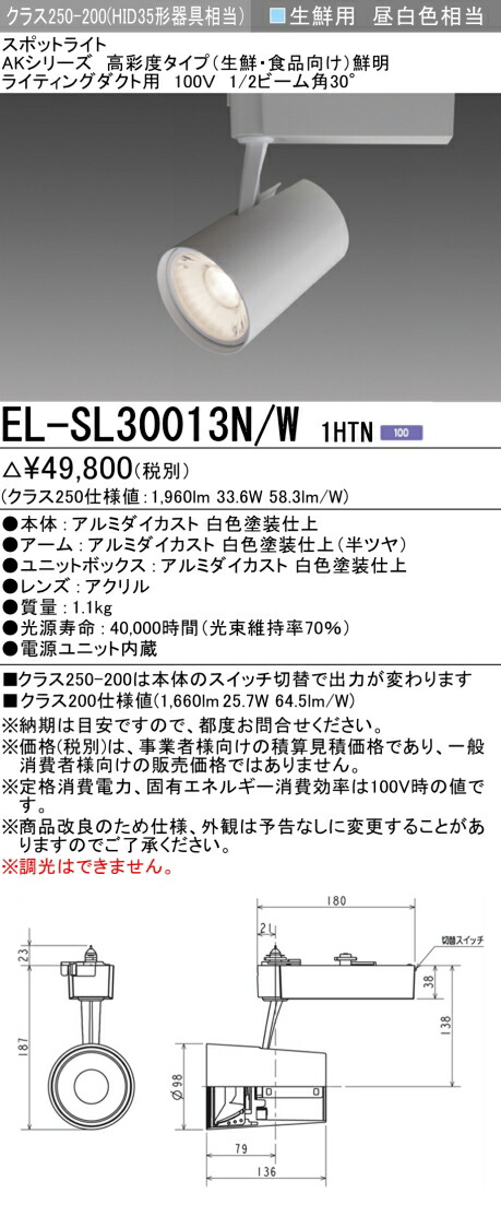 三菱 [インボイス領収書対応] 三菱 EL-SL30013N/W 1HTNの通販は