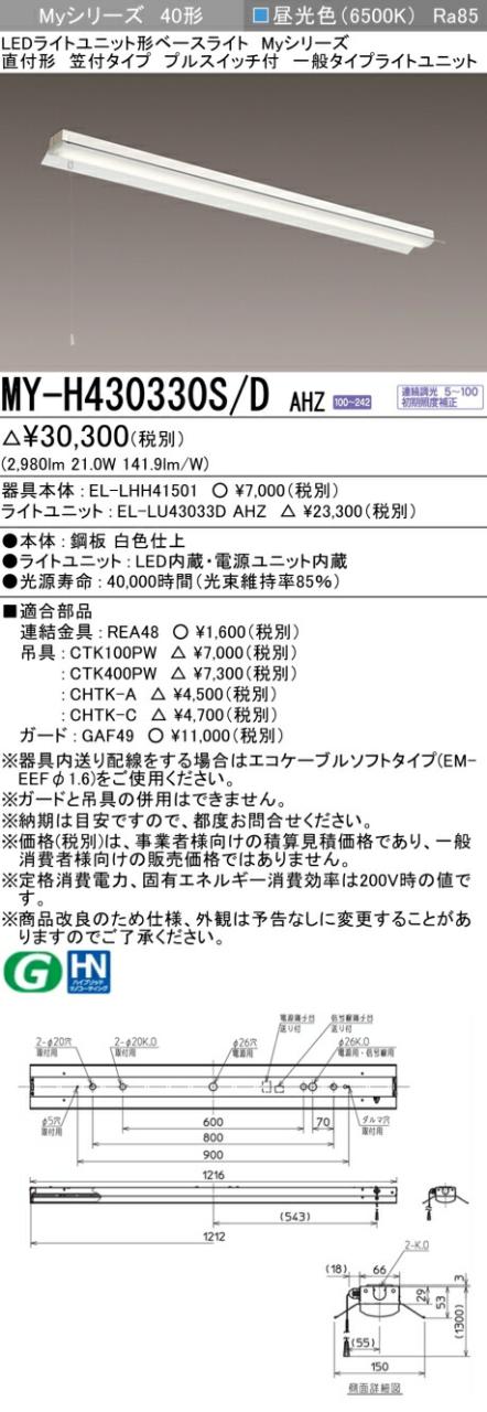 三菱 [インボイス領収書対応] 三菱 MY-H430330S/D AHZの通販は 5,621円