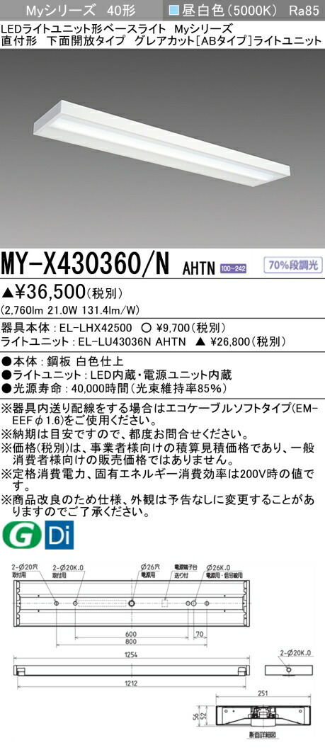 三菱 [インボイス領収書対応] 三菱 MY-X430360/N AHTN