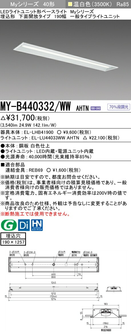 三菱 [インボイス領収書対応] 三菱 MY-B440332/WW AHTNの通販は 5,610円