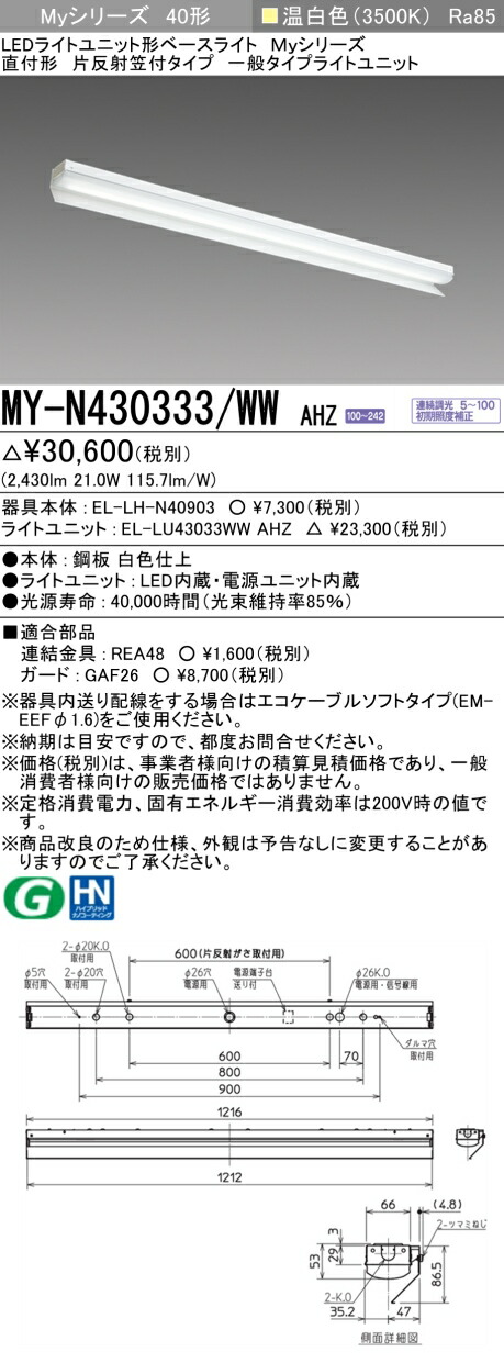 三菱 [インボイス領収書対応] 三菱 MY-N430333/WW AHZの通販は 5,809円
