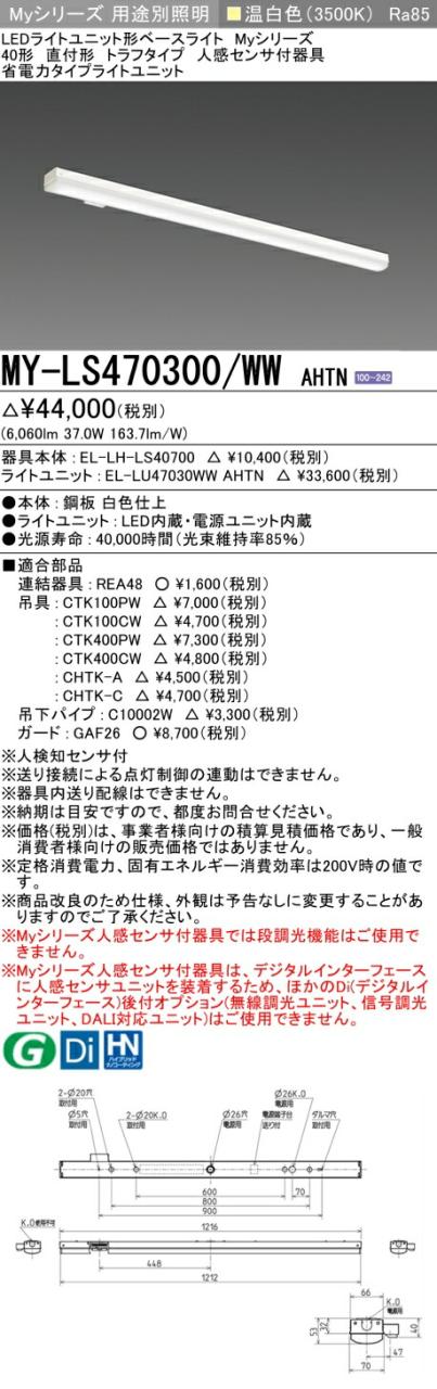 三菱 [インボイス領収書対応] 三菱 MY-LS470300/WW AHTNの通販は 8,187円