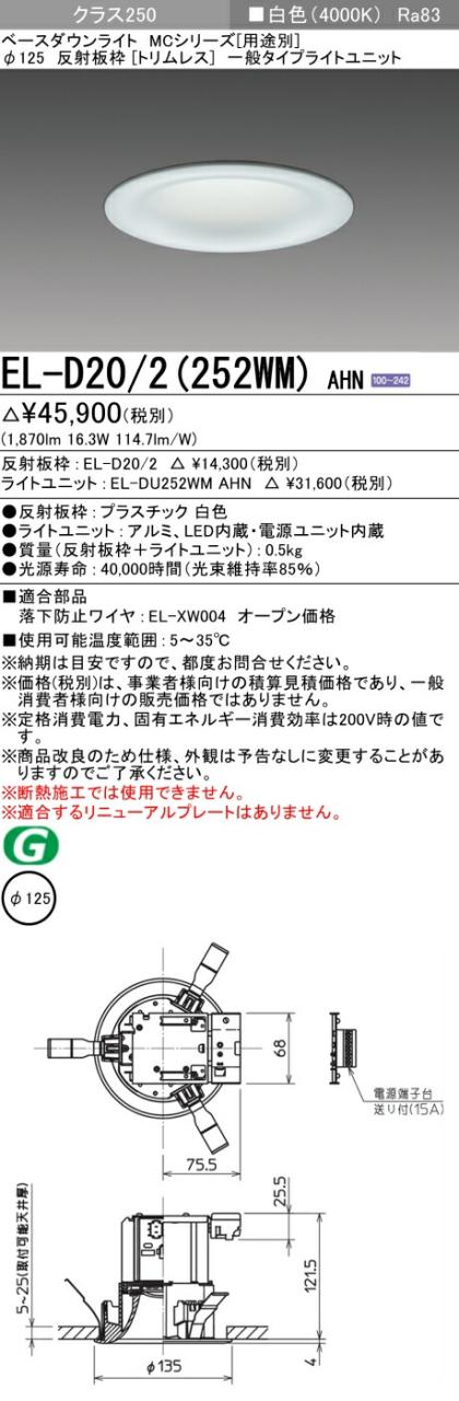 三菱 [インボイス領収書対応] 三菱 EL-D20/2(252WM) AHNの通販は 8,742円
