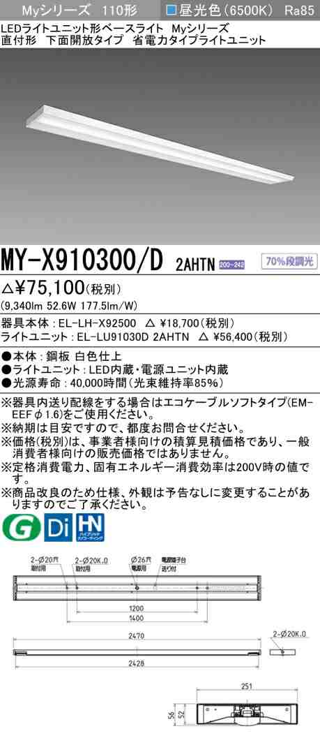 三菱 [インボイス領収書対応] 三菱 MY-X910300/D 2AHTN