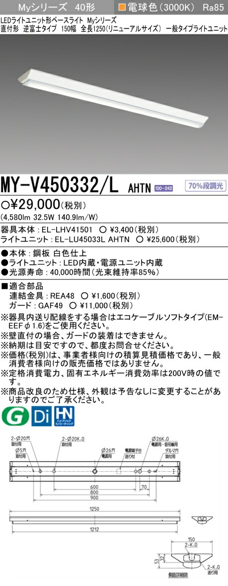 三菱 [インボイス領収書対応] 三菱 MY-V450332/L AHTNの通販は