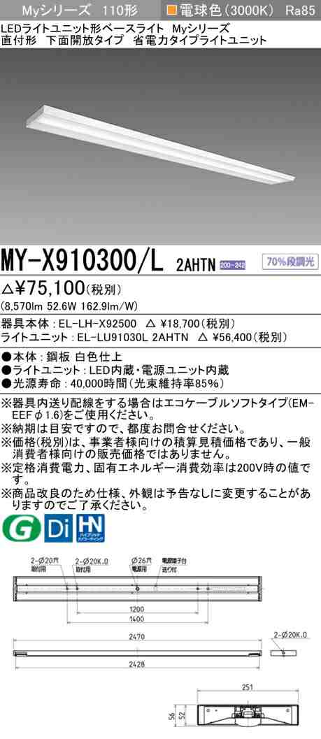 三菱 [インボイス領収書対応] 三菱 MY-X910300/L 2AHTN