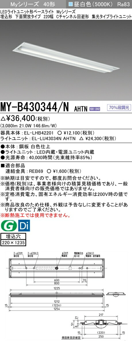 三菱 [インボイス領収書対応] 三菱 MY-B430344/N AHTN