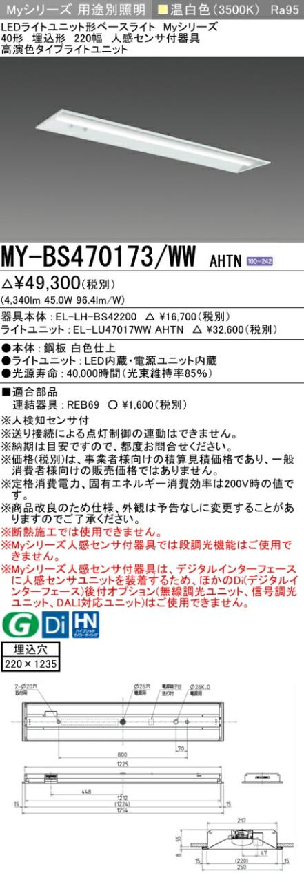 三菱 [インボイス領収書対応] 三菱 MY-BS470173/WW AHTNの通販は 7,899円