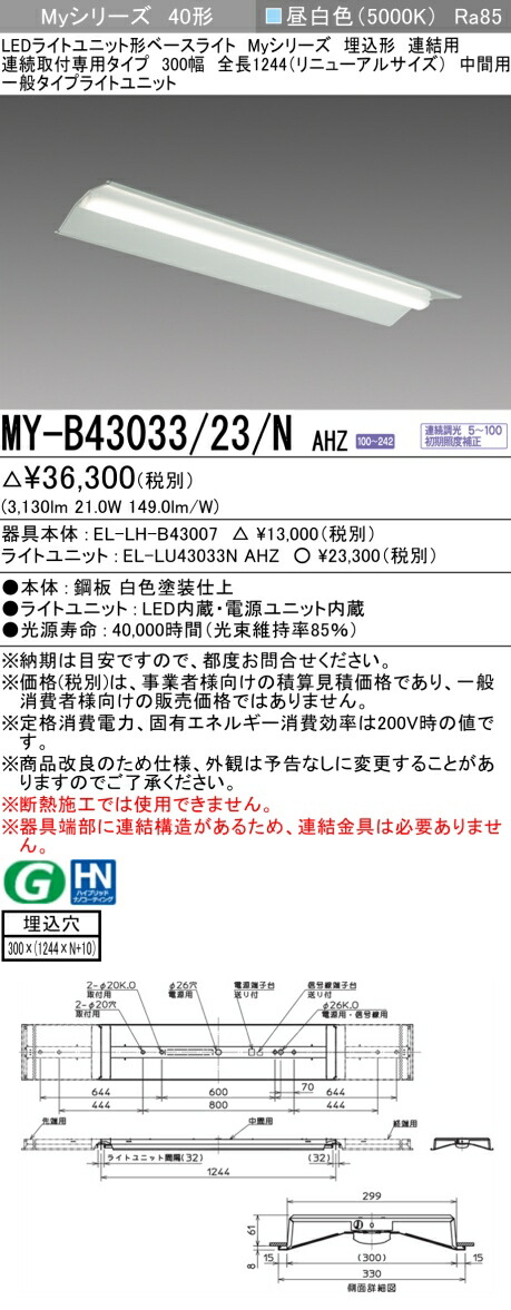 三菱 [インボイス領収書対応] 三菱 MY-B43033/23/N AHZ 6,667円