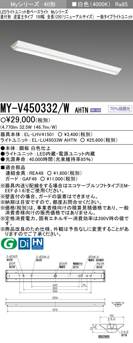 三菱 [インボイス領収書対応] 三菱 MY-V450332/W AHTNの通販は