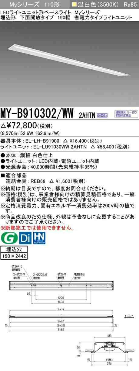 三菱 [インボイス領収書対応] 三菱 MY-B910302/WW 2AHTNの通販は