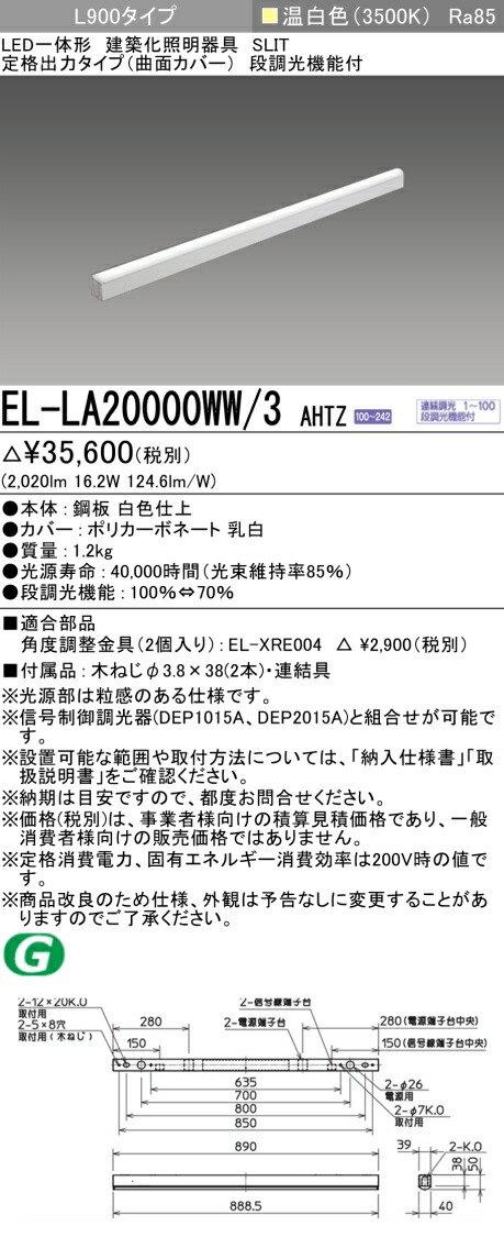 三菱 [インボイス領収書対応] 三菱 EL-LA20000WW/3 AHTZの通販は 7,690円