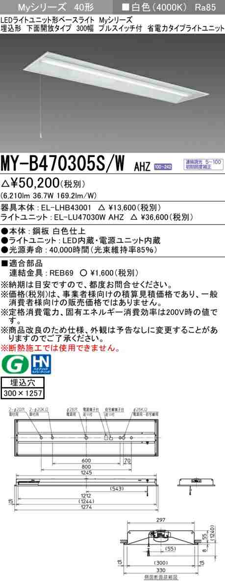 三菱 [インボイス領収書対応] 三菱 MY-B470305S/W AHZ