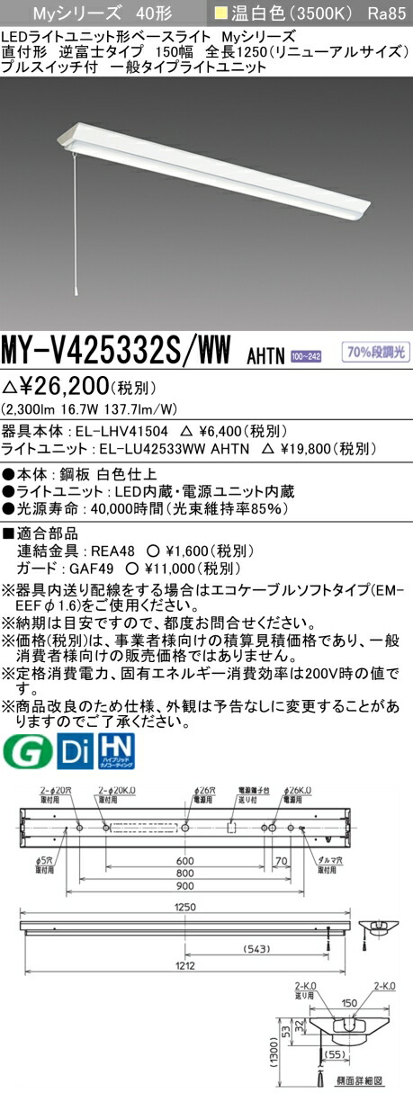 三菱 [インボイス領収書対応] 三菱 MY-V425332S/WW AHTNの通販は