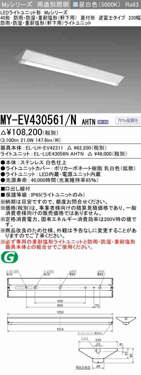 三菱 [インボイス領収書対応] 三菱 MY-EV430561/N AHTN