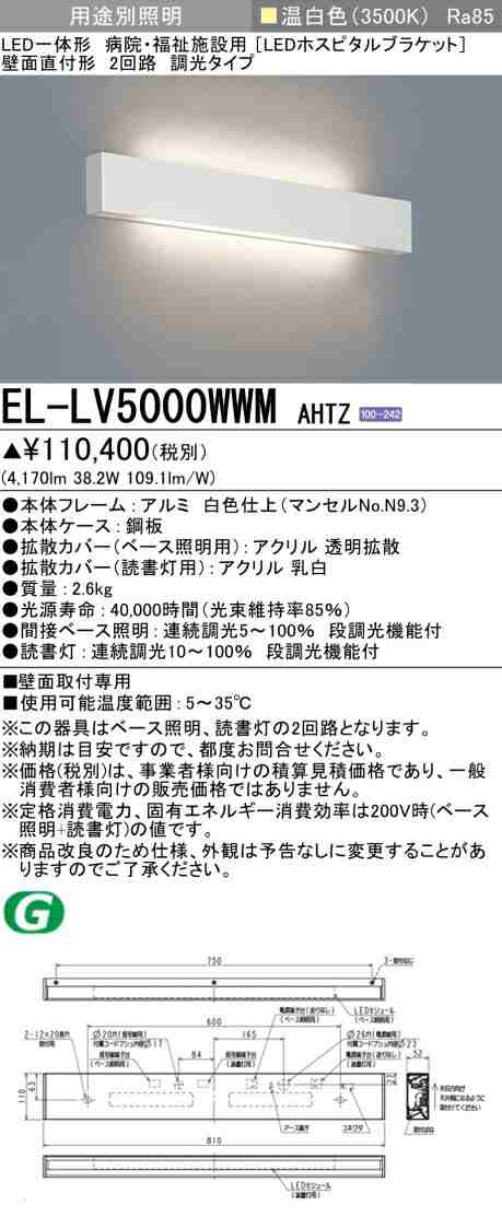 三菱 [インボイス領収書対応] 三菱 EL-LV5000WWM AHTZ