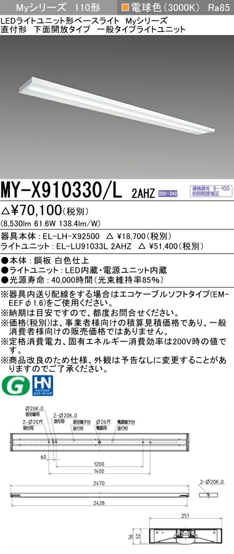 三菱 [インボイス領収書対応] 三菱 MY-X910330/L 2AHZの通販は