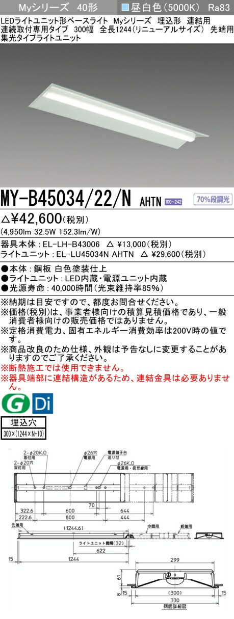 三菱 [インボイス領収書対応] 三菱 MY-B45034/22/N AHTNの通販は
