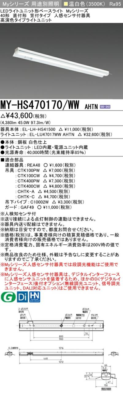 三菱 [インボイス領収書対応] 三菱 MY-HS470170/WW AHTNの通販は 8,301円