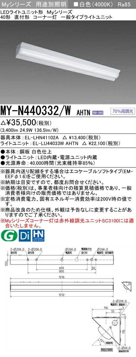 三菱 [インボイス領収書対応] 三菱 MY-N440332/W AHTNの通販は 7,668円