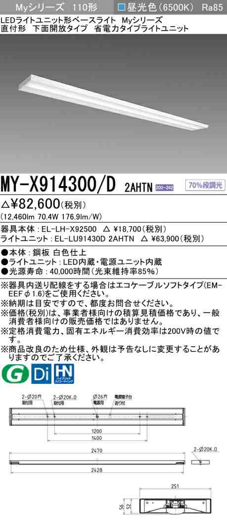 三菱 [インボイス領収書対応] 三菱 MY-X914300/D 2AHTN