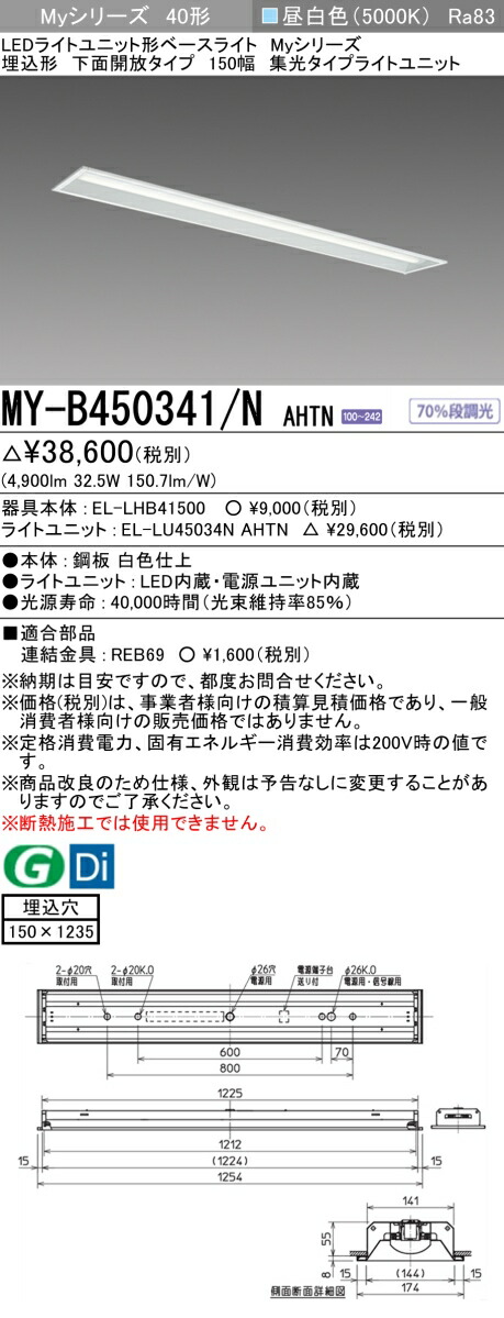 三菱 [インボイス領収書対応] 三菱 MY-B450341/N AHTNの通販は