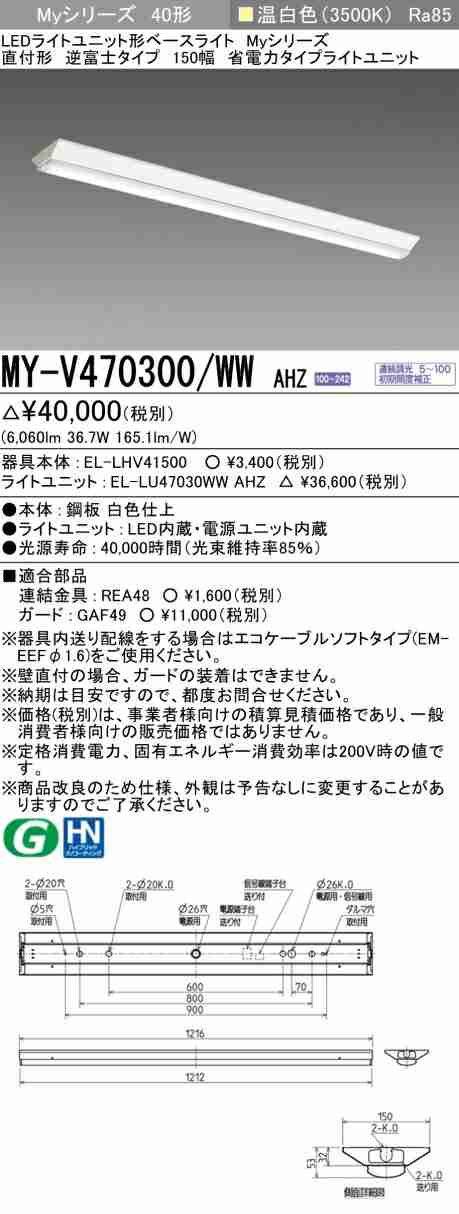 三菱 [インボイス領収書対応] 三菱 MY-V470300/WW AHZの通販は