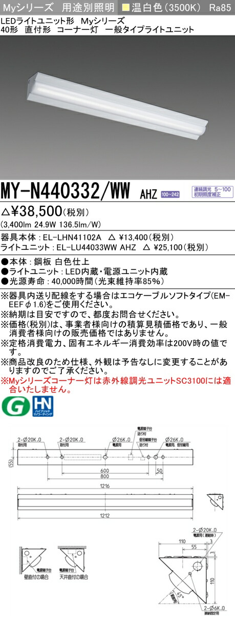 三菱 [インボイス領収書対応] 三菱 MY-N440332/WW AHZの通販は