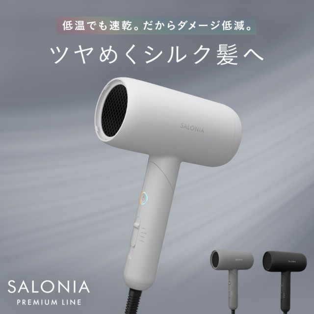 ドライヤー 大風量 速乾 サロニア SALONIA ＼スマプレ会員限定 10%OFFクーポン／ 公式 スムースシャイン ヘアドライヤー ■一部予約商品