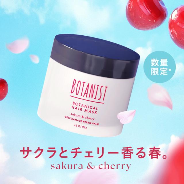 ヘアマスク ヘアーマスク BOTANIST ボタニスト サクラ 桜