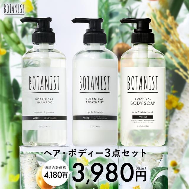 BOTANIST 3点セット ボタニカル シャンプー トリートメント ボディ