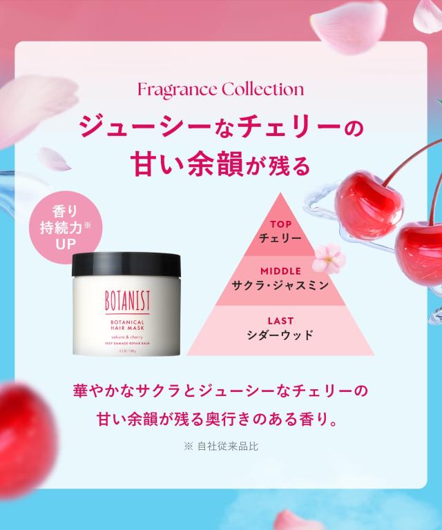 ボタニスト　ボタニカル　ヘア　マスク　ディープ　バーム　限定　サクラ　チェリー d3929de25152ad3cad424dec-