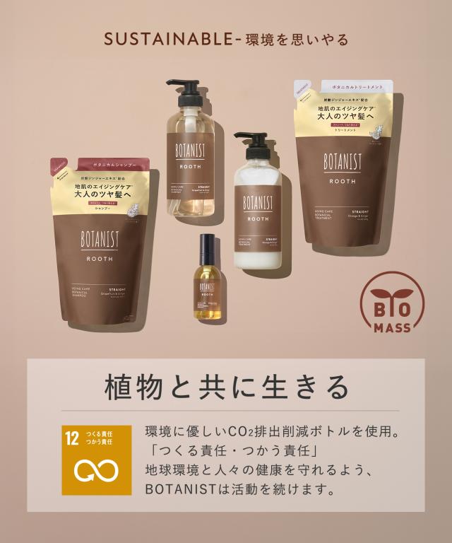 BOTANIST ROOTH ヘアオイル エイジングケア ボタニスト ルース