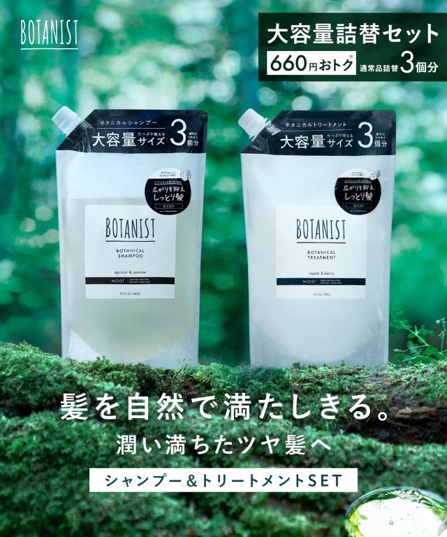 BOTANIST ボタニカル シャンプー トリートメント 大容量 詰め替え