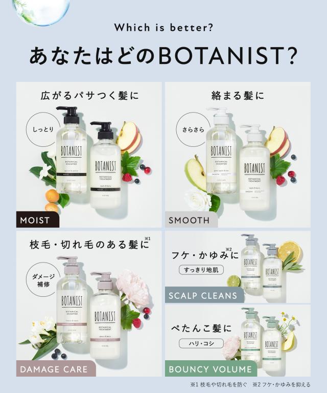 BOTANIST ボタニカル シャンプー トリートメント 大容量 詰め替え