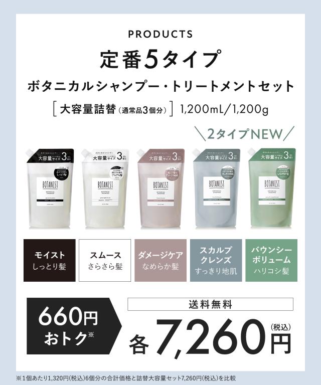 BOTANIST ボタニカル シャンプー トリートメント 大容量 詰め替え