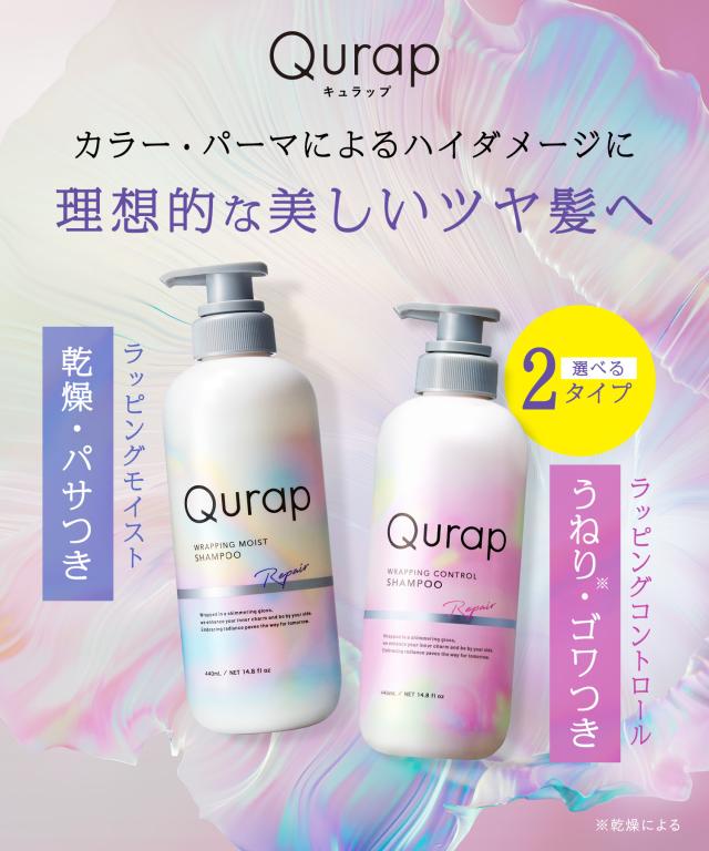 公式店》シャンプー セット キュラップ Qurap アミノ酸