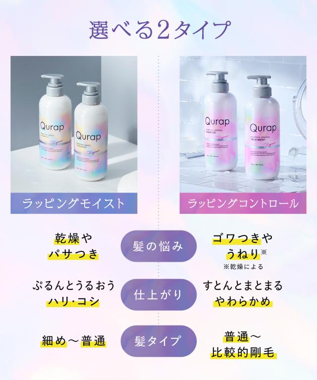 公式店》シャンプー セット キュラップ Qurap アミノ酸