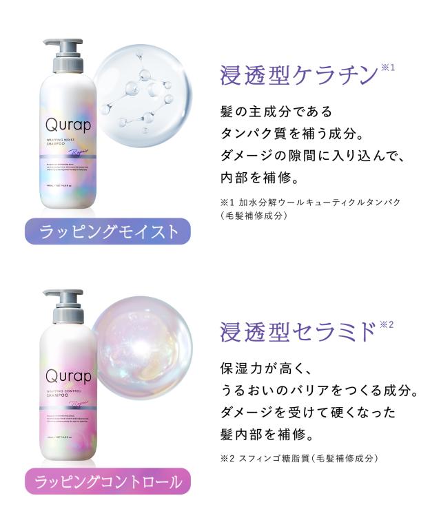 公式店》シャンプー セット キュラップ Qurap アミノ酸