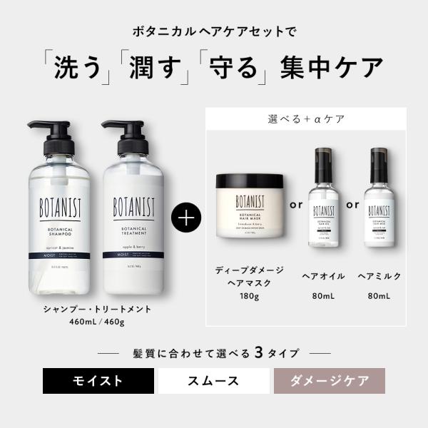 シャンプー セット BOTANIST 選べる3点セット トリートメント