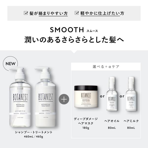 シャンプー セット BOTANIST 選べる3点セット トリートメント