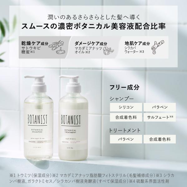 シャンプー セット BOTANIST 選べる3点セット トリートメント