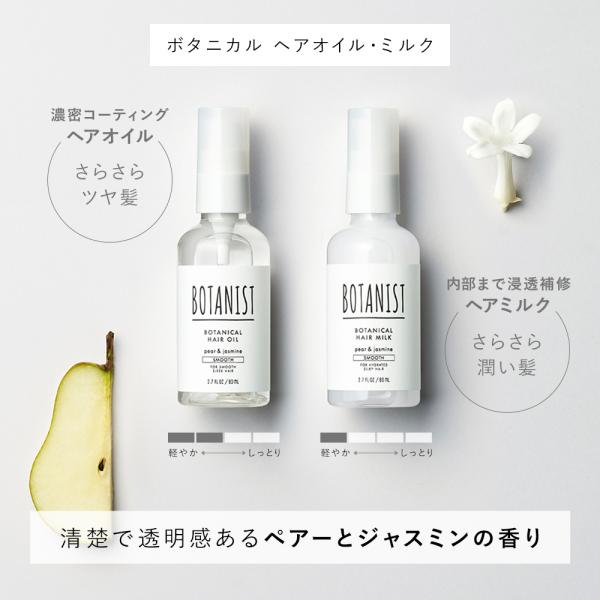 シャンプー セット BOTANIST 選べる3点セット トリートメント